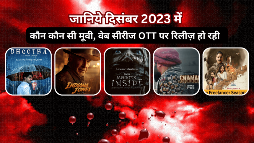 Upcoming OTT Release December 2024