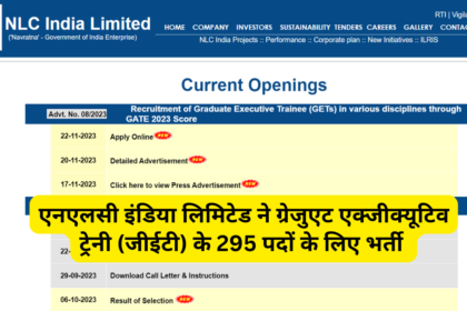 एनएलसी इंडिया लिमिटेड भर्ती 2023