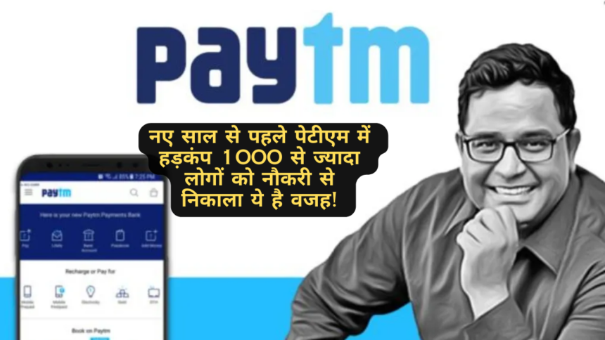 Paytm Lay Off